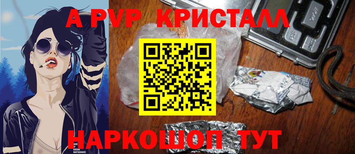 Благодарный  Альфа ПВП VHQ  А ПВП мука  купить наркотики цена  A PVP  Вход с VPN  A PVP Crystall 