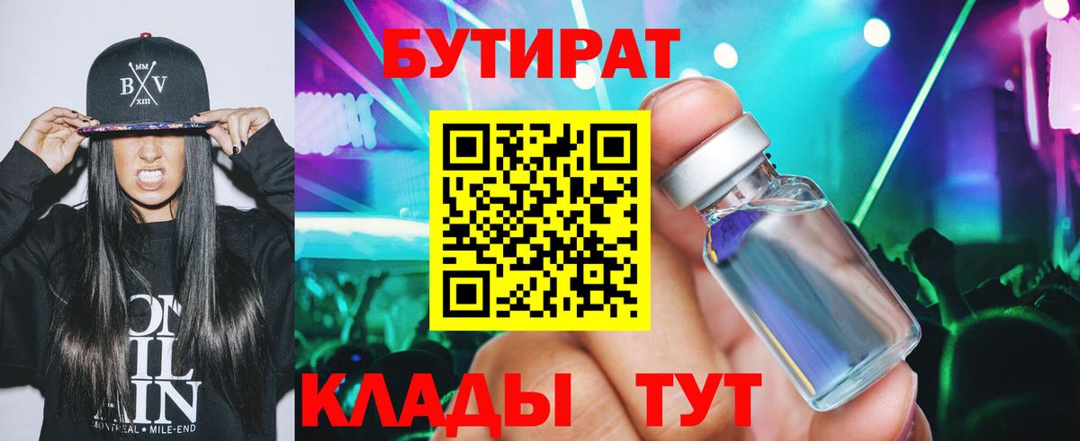 БУТИРАТ  БУТИРАТ 99%  Вход с VPN  Благодарный 