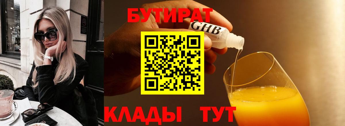 БУТИРАТ бутандиол Благодарный