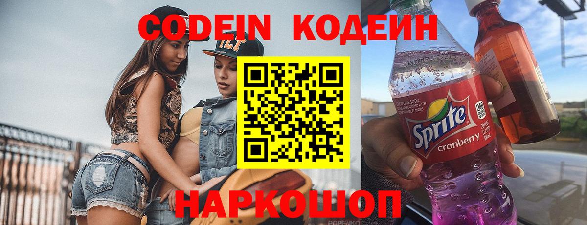 Кодеиновый сироп Lean Purple Drank Благодарный