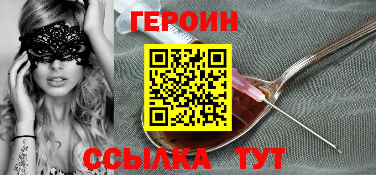 Героин  Вход с VPN  Благодарный  Героин хмурый 