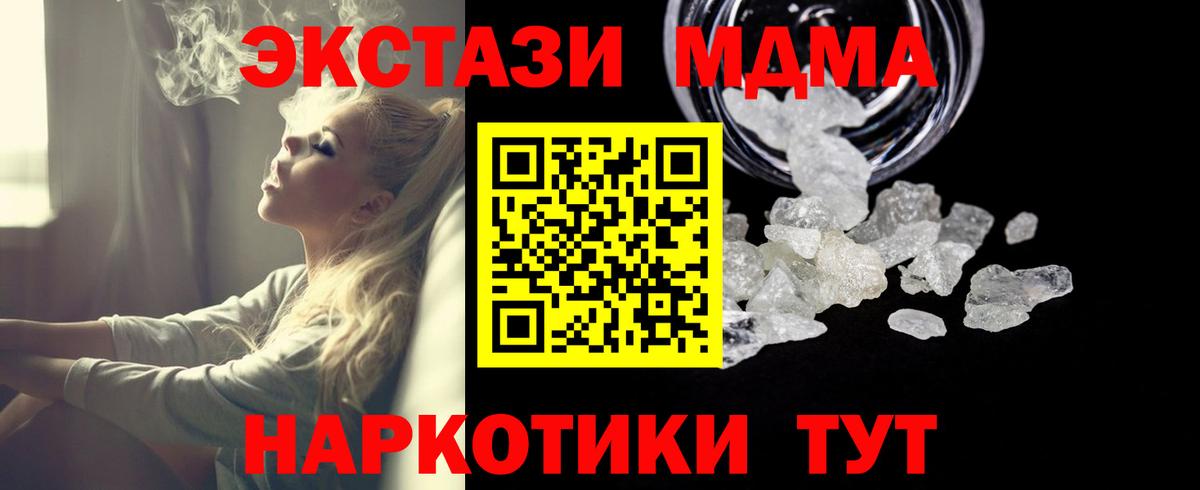 MDMA кристаллы  Вход с VPN  МДМА Molly  Благодарный 