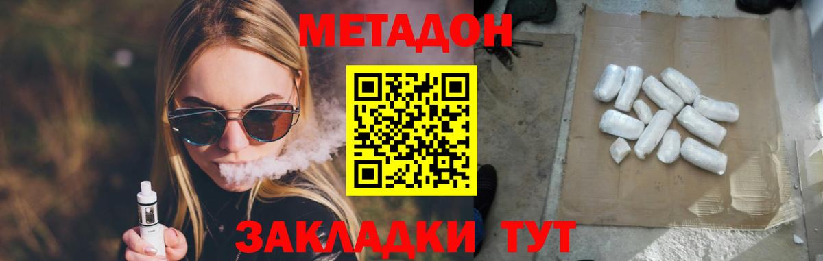Метадон кристалл  Вход с VPN  сайты даркнета наркотические препараты  Метадон белоснежный  Благодарный 