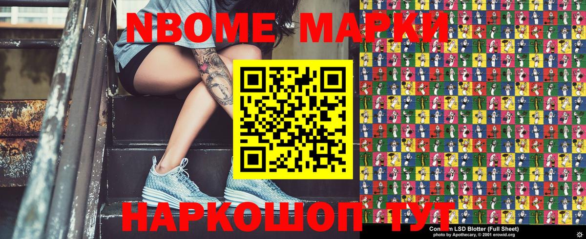 Марки N-bome 1500мкг  Марки N-bome 1500мкг  Марки 25I-NBOMe  Благодарный  Вход с VPN 
